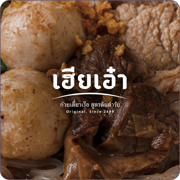 Hia Ao - Original thai noodle